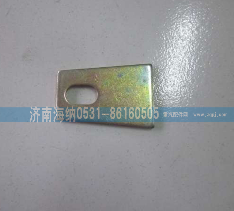 WG9761450142,制动蹄支销挡片，产地山东济南,济南海纳汽配有限公司