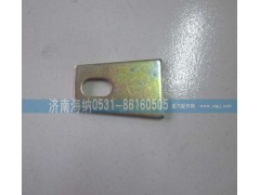 WG9761450142,制动蹄支销挡片，产地山东济南,济南海纳汽配有限公司