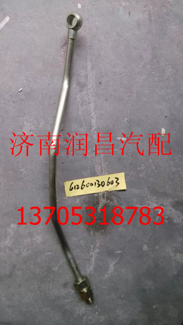 濰柴發(fā)動(dòng)機(jī)WP10空壓機(jī)進(jìn)水管總成612600130603/612600130603