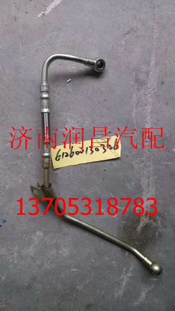 濰柴發(fā)動機WP10空壓機潤滑油管612600130326/612600130326