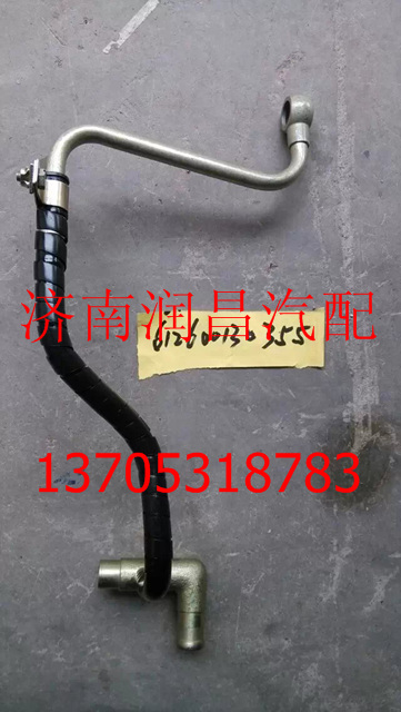 濰柴發(fā)動機(jī)WP10空壓機(jī)回水管總成612600130355/612600130355