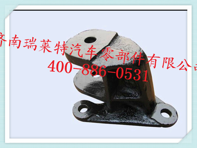 DZ95259681202,前稳定杆支架,济南瑞莱特汽车零部件有限公司