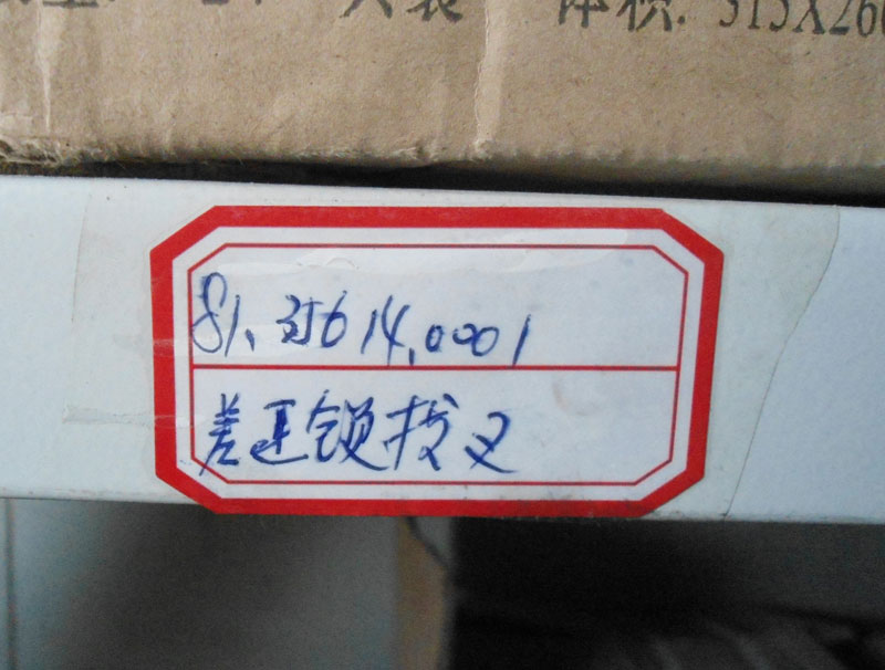 81.35614.0001,差速锁拔叉,济南五丈原汽车配件有限公司（原奥隆威）