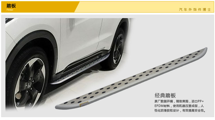任我通缤智踏板,任我通缤智踏板,广东任我通汽车用品有限公司