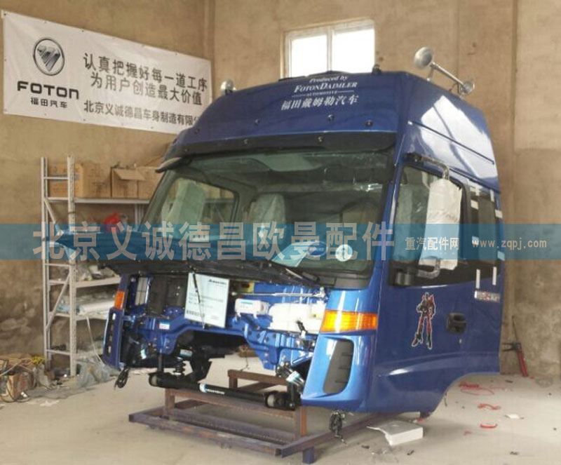 ,欧曼新5系2280高顶驾驶室总成,北京义诚德昌欧曼配件营销公司