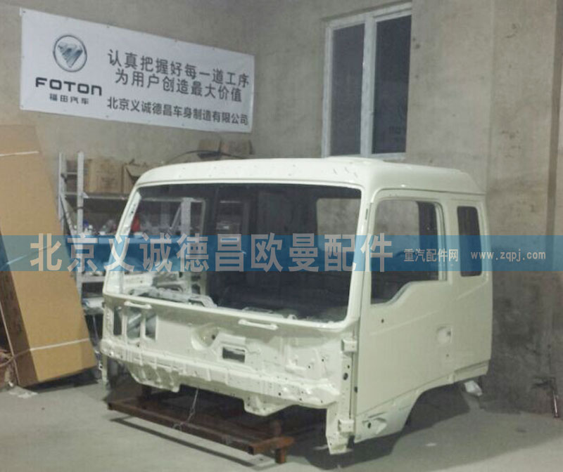 ,欧曼ETX平顶驾驶室壳体总成,北京义诚德昌欧曼配件营销公司