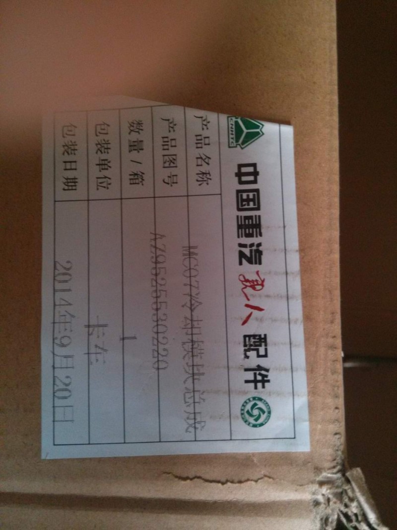 AZ9525530220,冷却器模块总成,济南鼎立兴丞汽车配件有限公司