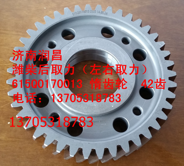 潍柴发动机水泥搅拌车615Q0170013惰齿轮/615Q0170013