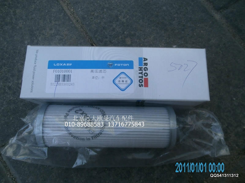 5022HB3300243,高压滤芯,北京远大欧曼汽车配件有限公司