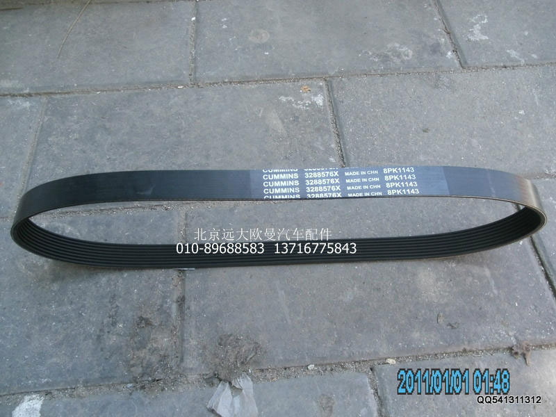 3288576,V型棱纹皮带8PK1143,北京远大欧曼汽车配件有限公司