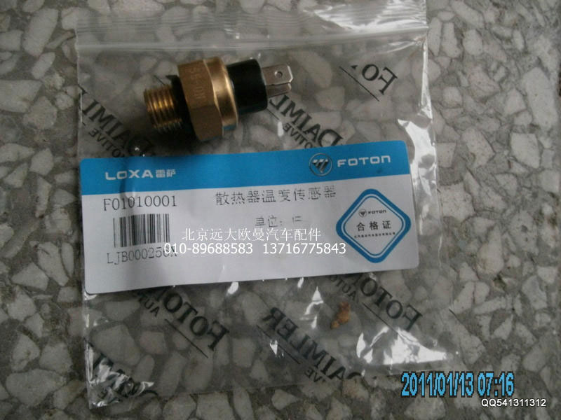 LJB000256X,散热器温度传感器,北京远大欧曼汽车配件有限公司