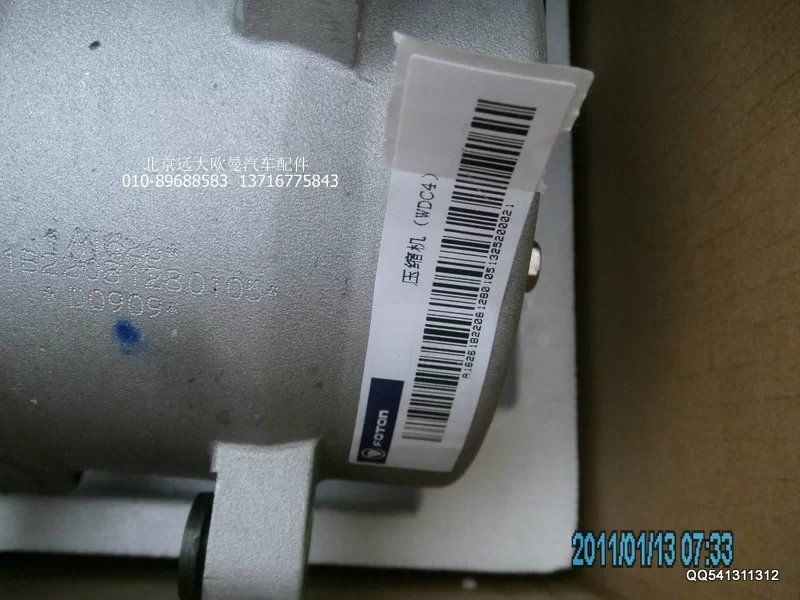 1B22081280105,空调压缩机,北京远大欧曼汽车配件有限公司
