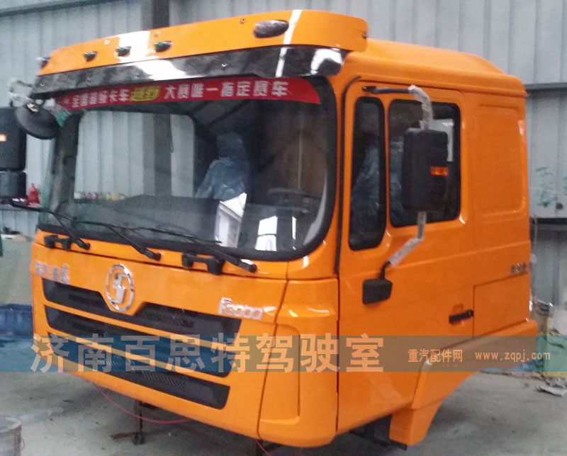 ,陕汽德龙F3000驾驶室总成,济南百思特驾驶室车身焊接厂