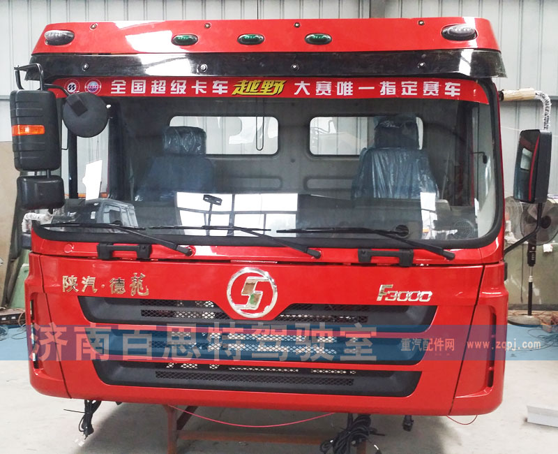 ,陕汽德龙F3000驾驶室总成,济南百思特驾驶室车身焊接厂