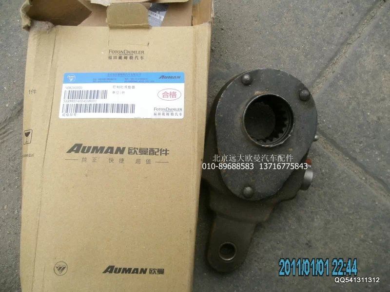 AK880340040,前制动调整臂,北京远大欧曼汽车配件有限公司
