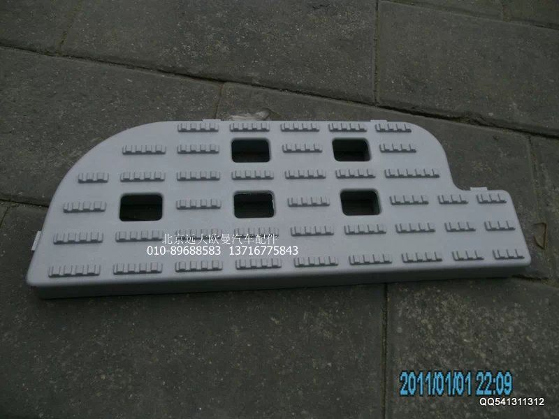 H1545011024A0,踏板垫右上,北京远大欧曼汽车配件有限公司