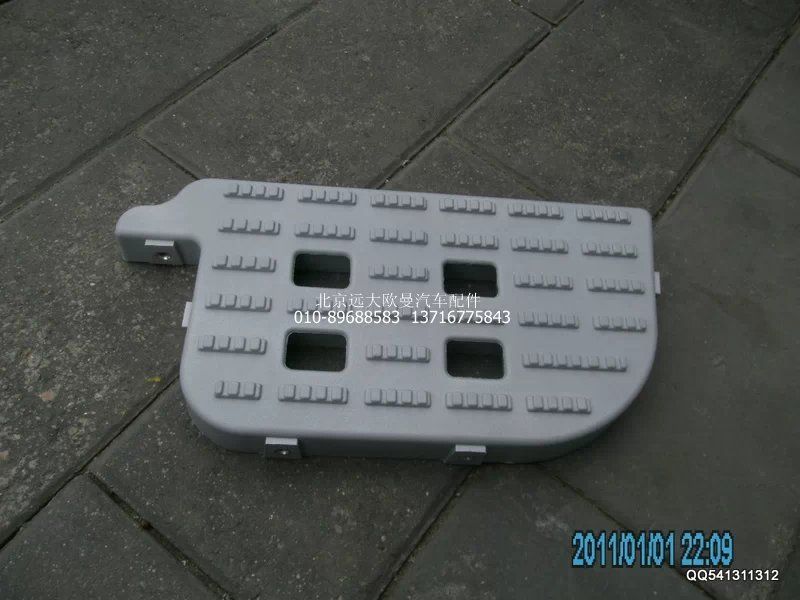 H1545011026A0,踏板垫右下,北京远大欧曼汽车配件有限公司