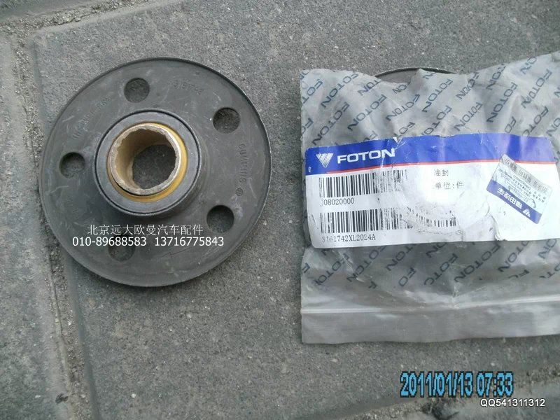 S3161742X,齿轮室盖油封,北京远大欧曼汽车配件有限公司