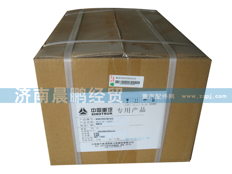 WG9725570010/2,电子油门踏板,济南晨鹏经贸有限公司