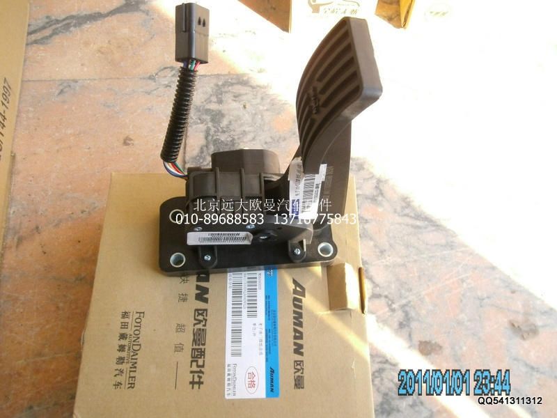 H4117030002A0,电子油门踏板总成,北京远大欧曼汽车配件有限公司