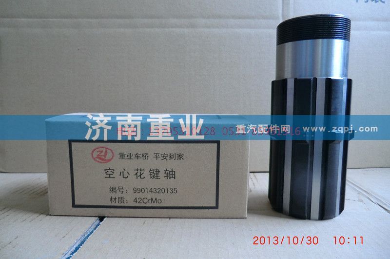 ,空心花键轴,济南重业机械制造有限公司