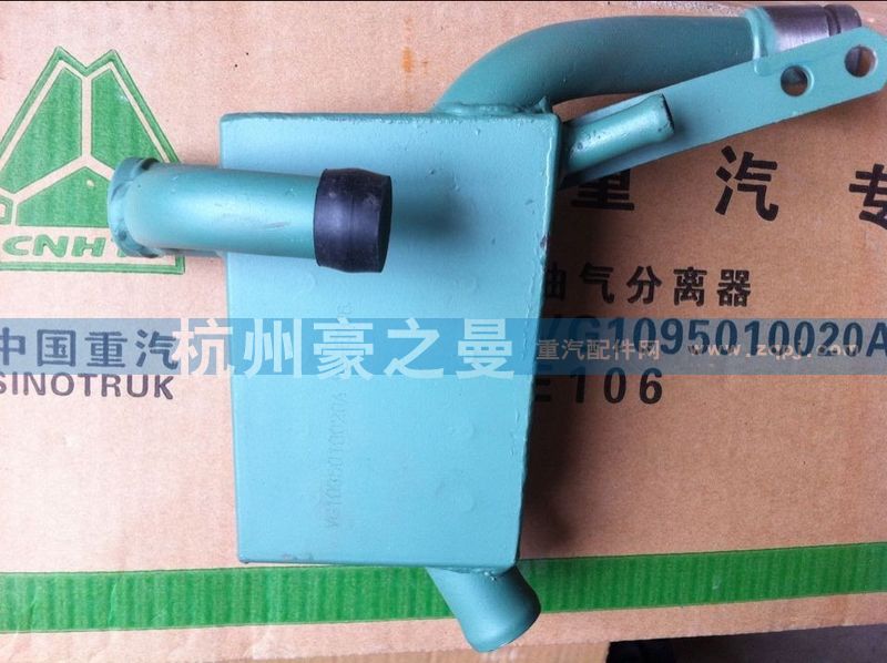 VG1095010020A,油气分离器,杭州豪之曼汽车配件