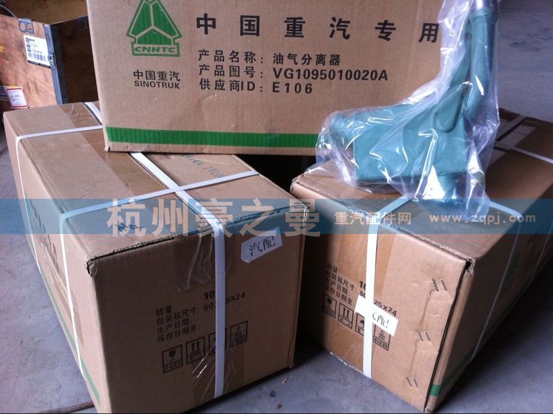 VG1095010020A,油气分离器,杭州豪之曼汽车配件
