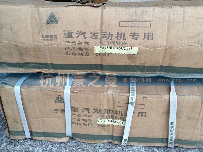VG1096050010,气门摇臂座,杭州豪之曼汽车配件