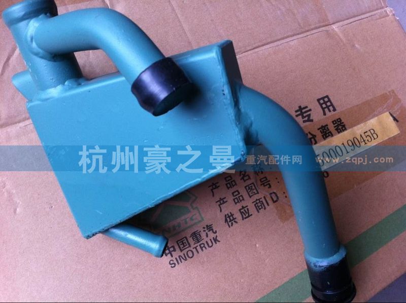 VG1500019045B,油气分离器,杭州豪之曼汽车配件