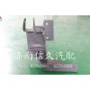 9625190011 油濾器支架