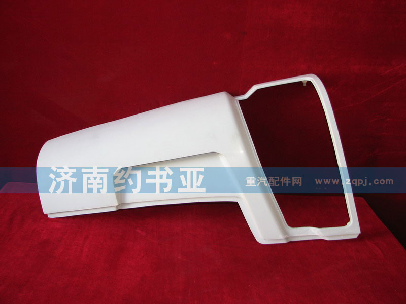 WG1642110002左導(dǎo)風(fēng)罩外板總成/WG1642110002