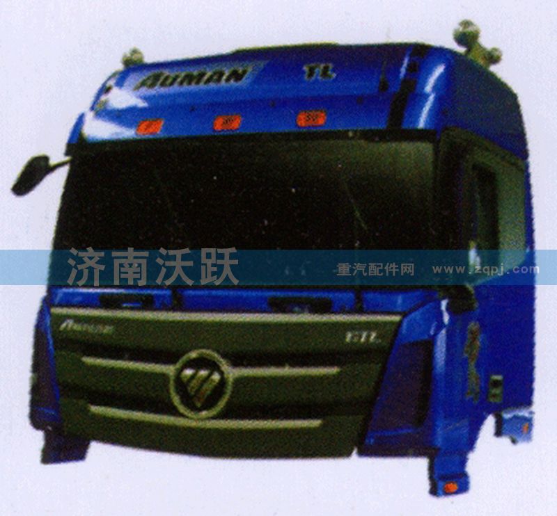 ,GTL驾驶室总成蓝,济南沃跃欧曼汽车配件有限公司