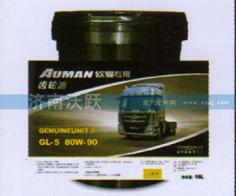 80W90GL-5(18L)A8079A,福田欧曼专用齿轮油 重负荷齿轮油,济南沃跃欧曼汽车配件有限公司