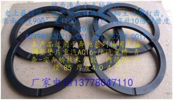 AC16陕汽曼输入轴主轴调整垫片