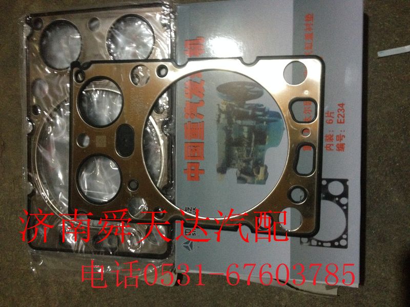 VG1500040015A,汽缸垫,济南舜天达商贸有限公司