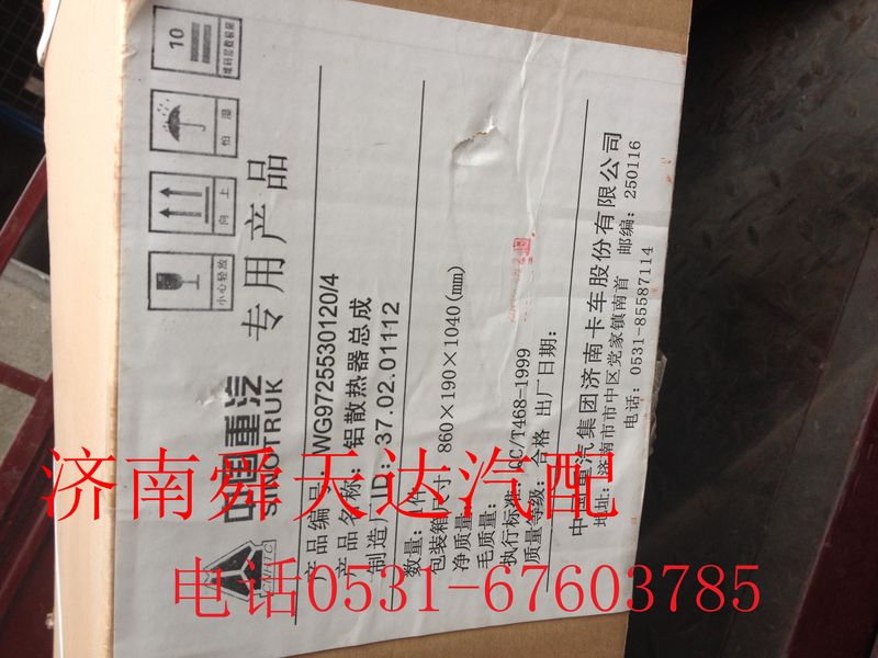 WG9725530120,豪沃原厂10款水箱散热器,济南舜天达商贸有限公司
