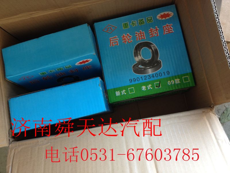 199012340019,后轮油封座,济南舜天达商贸有限公司