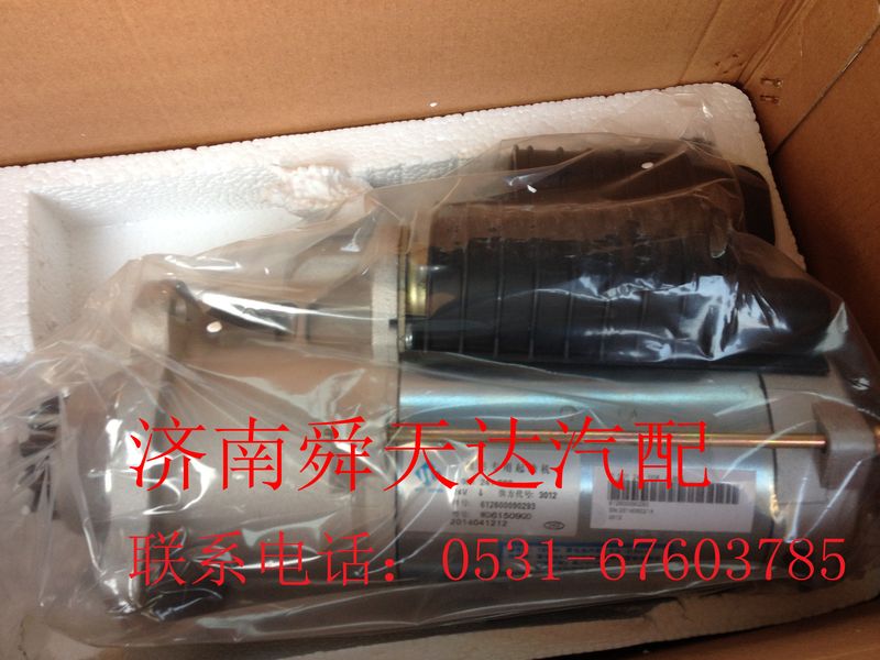 612600090293,起动机,济南舜天达商贸有限公司