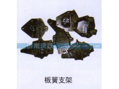 ,板簧支架,济南沃跃欧曼汽车配件有限公司