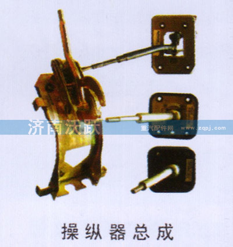 ,操纵器总成,济南沃跃欧曼汽车配件有限公司