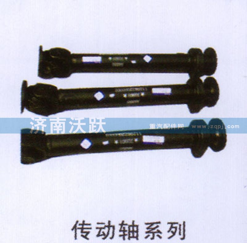 ,传动轴系列,济南沃跃欧曼汽车配件有限公司