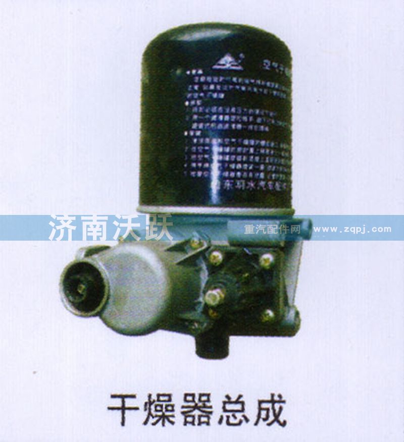,干燥器总成,济南沃跃欧曼汽车配件有限公司