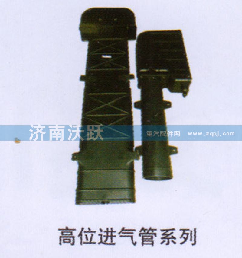 ,高位进气管系列,济南沃跃欧曼汽车配件有限公司
