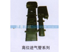 ,高位进气管系列,济南沃跃欧曼汽车配件有限公司