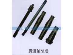 ,贯通轴总成,济南沃跃欧曼汽车配件有限公司