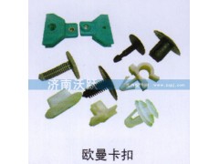 ,欧曼卡扣,济南沃跃欧曼汽车配件有限公司
