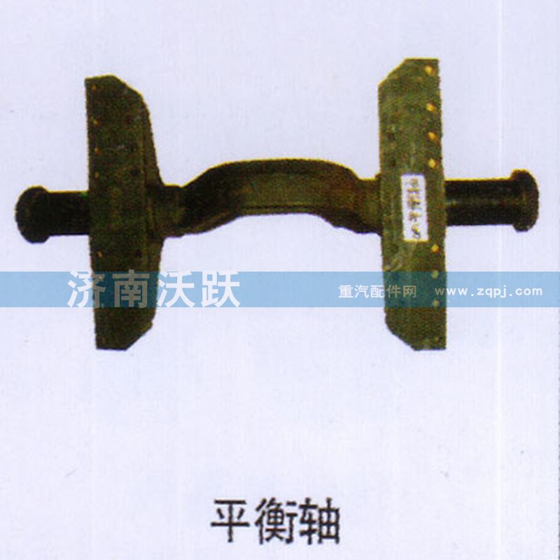 ,平衡轴,济南沃跃欧曼汽车配件有限公司