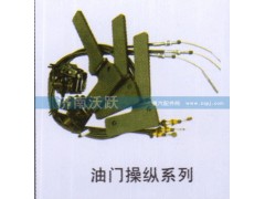 ,油门操纵系列,济南沃跃欧曼汽车配件有限公司