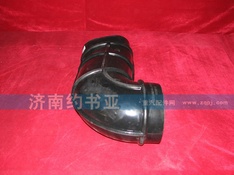 WG9719190009進(jìn)氣軟管/WG9719190009