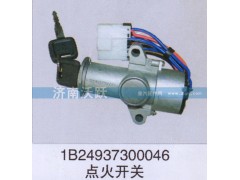 1B24937300046,点火开关,济南沃跃欧曼汽车配件有限公司